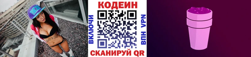 Кодеин напиток Lean (лин)  Остров 